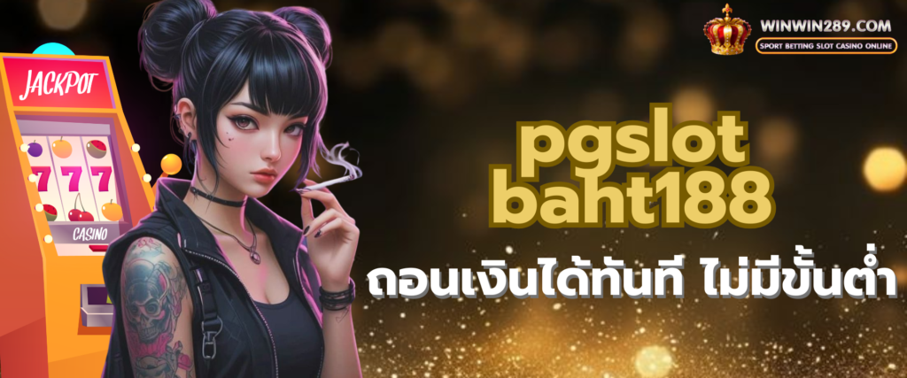 pgslot baht188