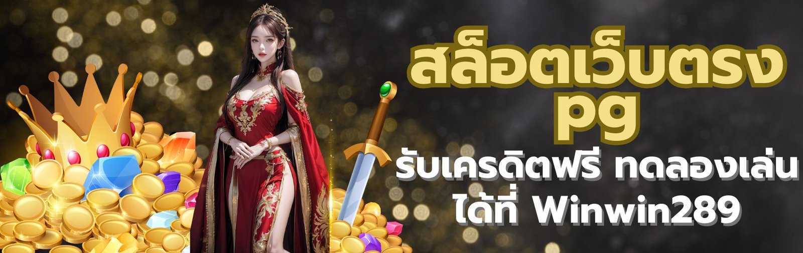 สล็อตเว็บตรง pg