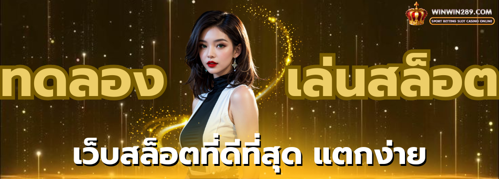 pg ทดลองเล่นได้ไม่จำกัด
