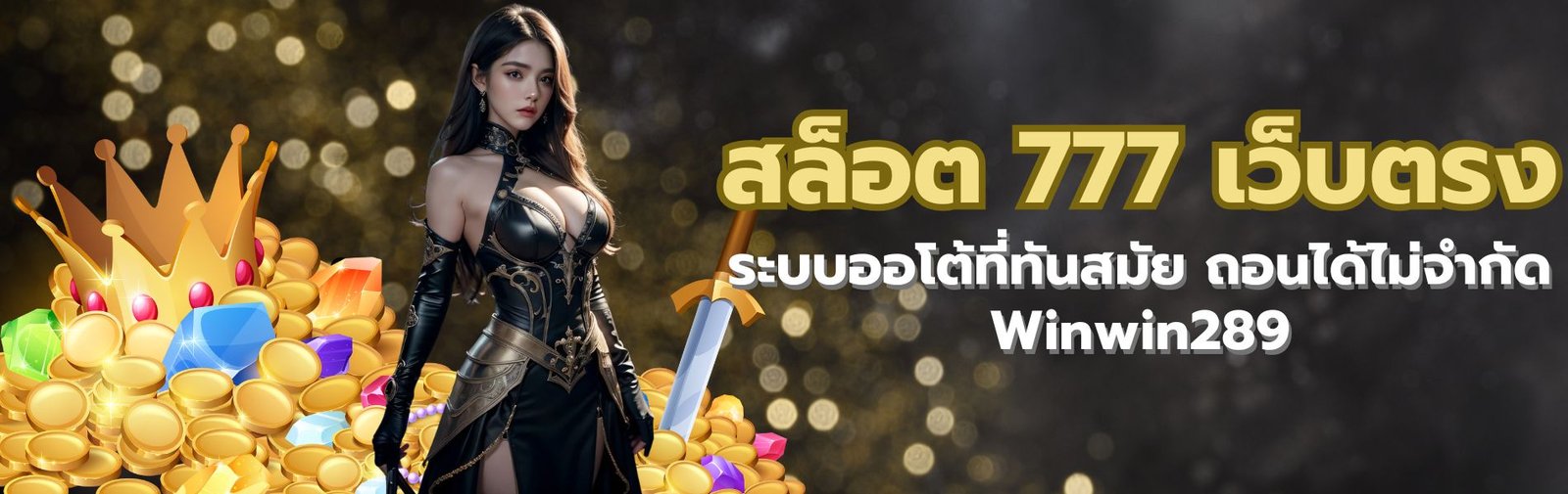 สล็อต 777 เว็บตรง